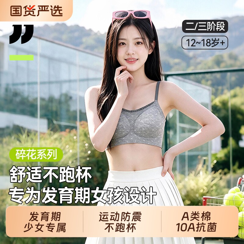 女童少女内衣文胸棉初高中学生女孩发育期儿童青少年二三阶段背心