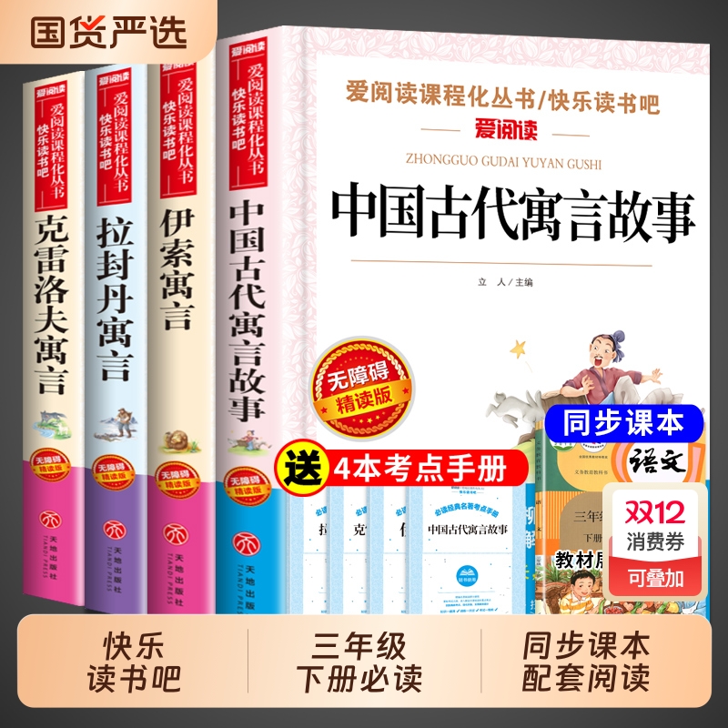 三年级下册课外书必读正版