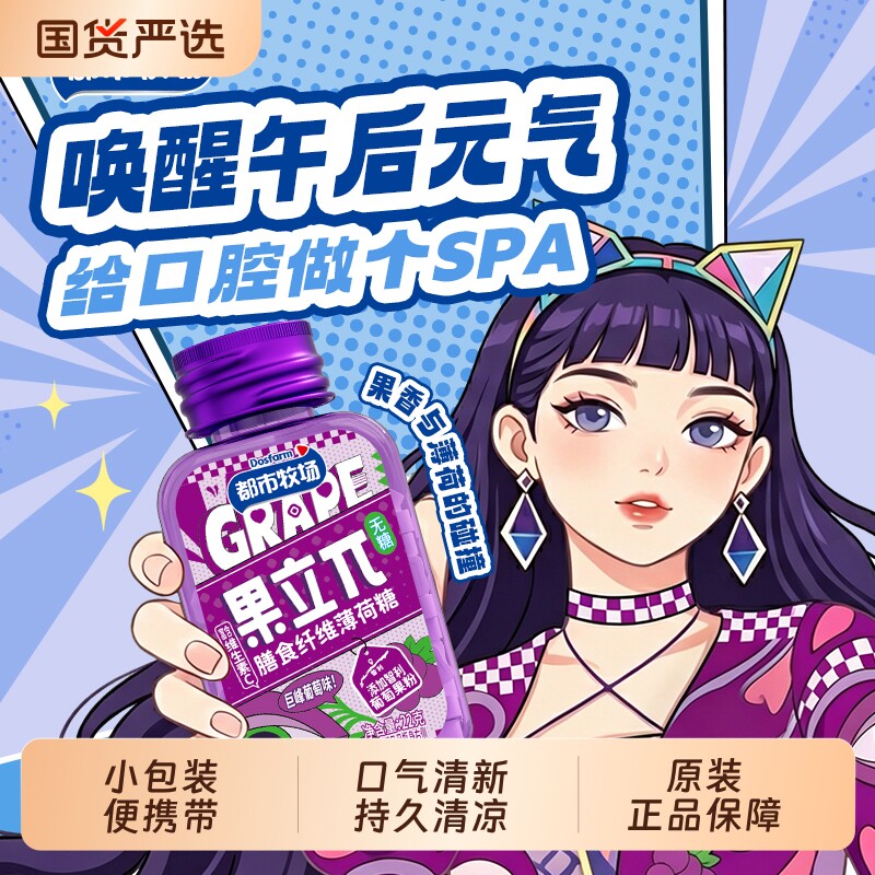 都市牧场无糖薄荷糖口气清新接吻水果维c含片润喉清口香糖果零食