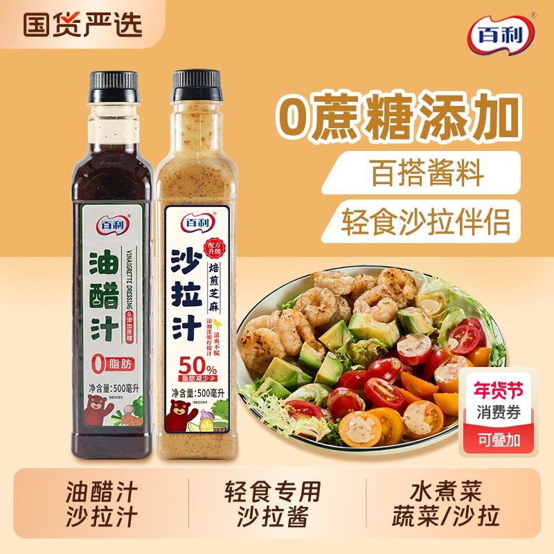 百利0脂肪油醋汁轻食专用500ml沙拉酱蔬菜沙拉汁焙煎芝麻沙拉蘸