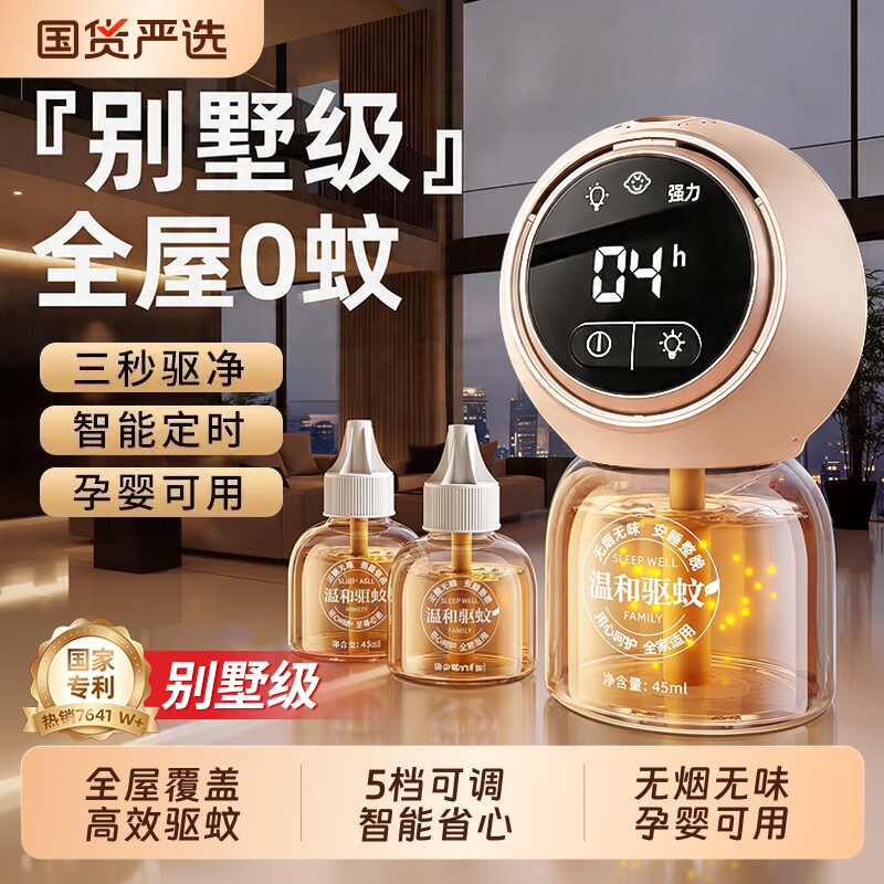 驱蚊神器室内2026新款电蚊香液插电式家用电热灭蚊器定时加热器
