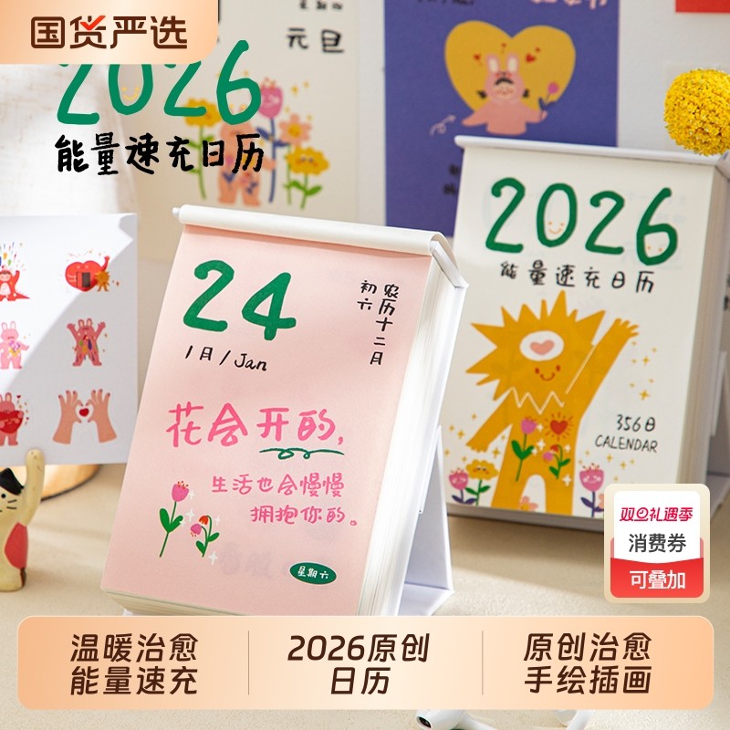 青禾纪能量速充日历治愈系全彩