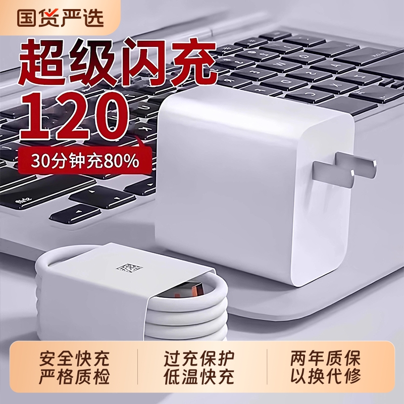 【顺丰次日达】适用华为120W快充