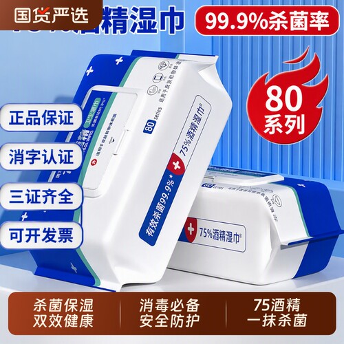 酒精消毒湿巾80抽大包