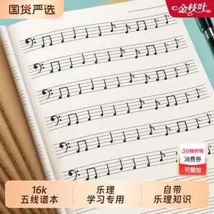 五线谱本子音乐五线乐谱本中小学生笔记本初学者儿童大间距宽距大格钢琴乐理音符练习16K加厚音简谱知识高中