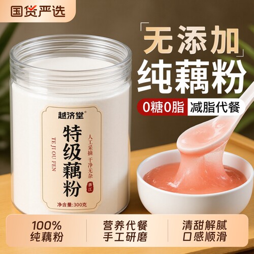 特级西湖藕粉无添加【销量NO.I】
