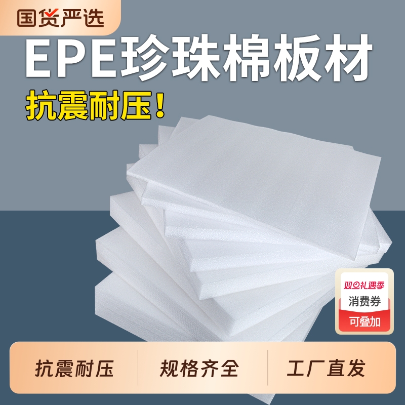 加厚防震珍珠棉泡沫板家具泡沫垫