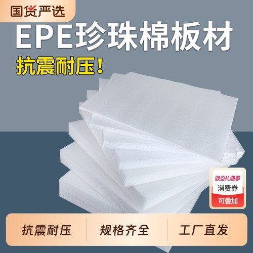 加厚防震珍珠棉泡沫板家具泡沫垫