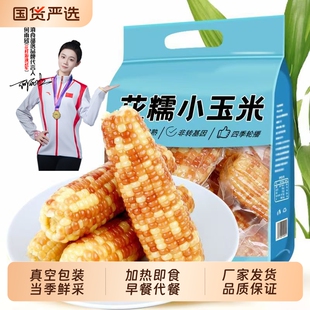 云南高山小玉米老品种真空包装非转基因西双版纳糯玉米香甜香糯