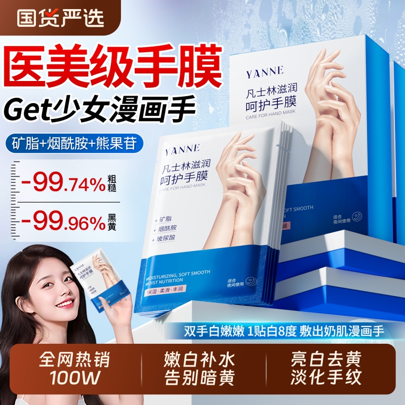 手膜嫩白保湿补水手部美白护理修复干裂粗糙淡化手纹手套正品细纹