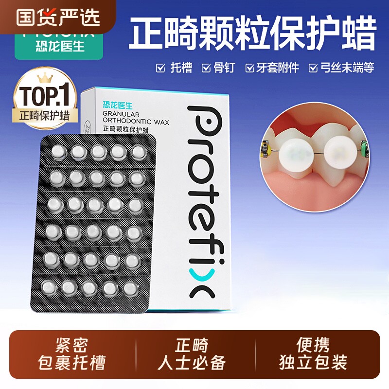正畸保护蜡可食用矫正牙齿专用口腔黏膜牙套骨钉腊防磨嘴牙蜡牙膏