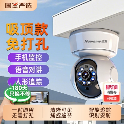 纽曼高清免打孔吸顶监控摄像头