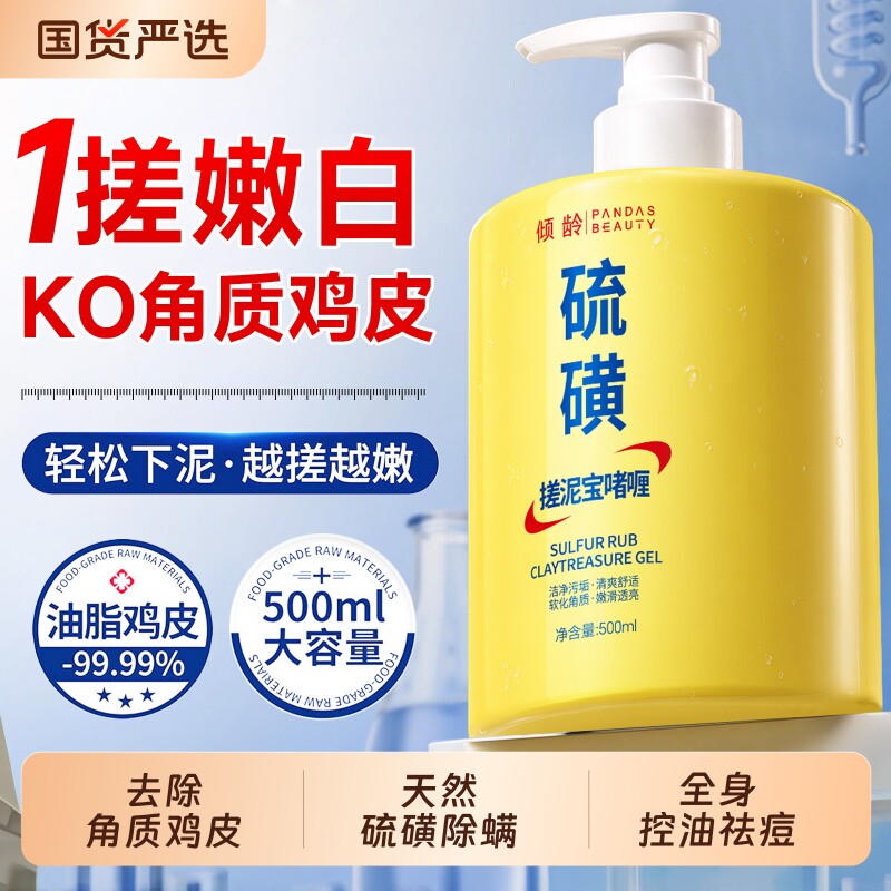 硫磺搓泥宝去角质死皮全身深层清洁去鸡皮疙瘩男女通用磨砂膏啫喱