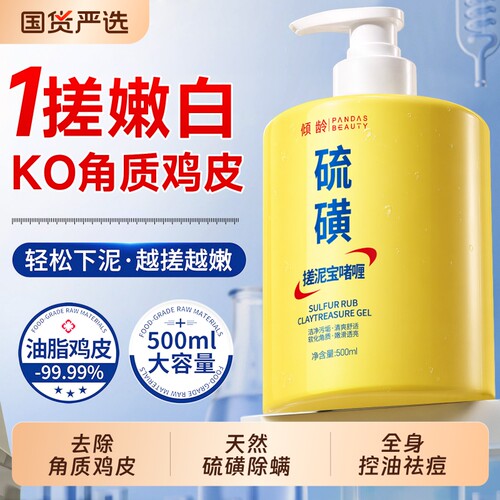 硫磺搓泥宝去角质死皮全身深层清洁去鸡皮疙瘩男女通用磨砂膏啫喱