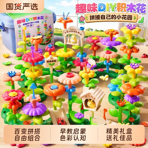 积木花益智拼装百变花园儿童玩具女孩diy插花朵塑料拼图早教拼插
