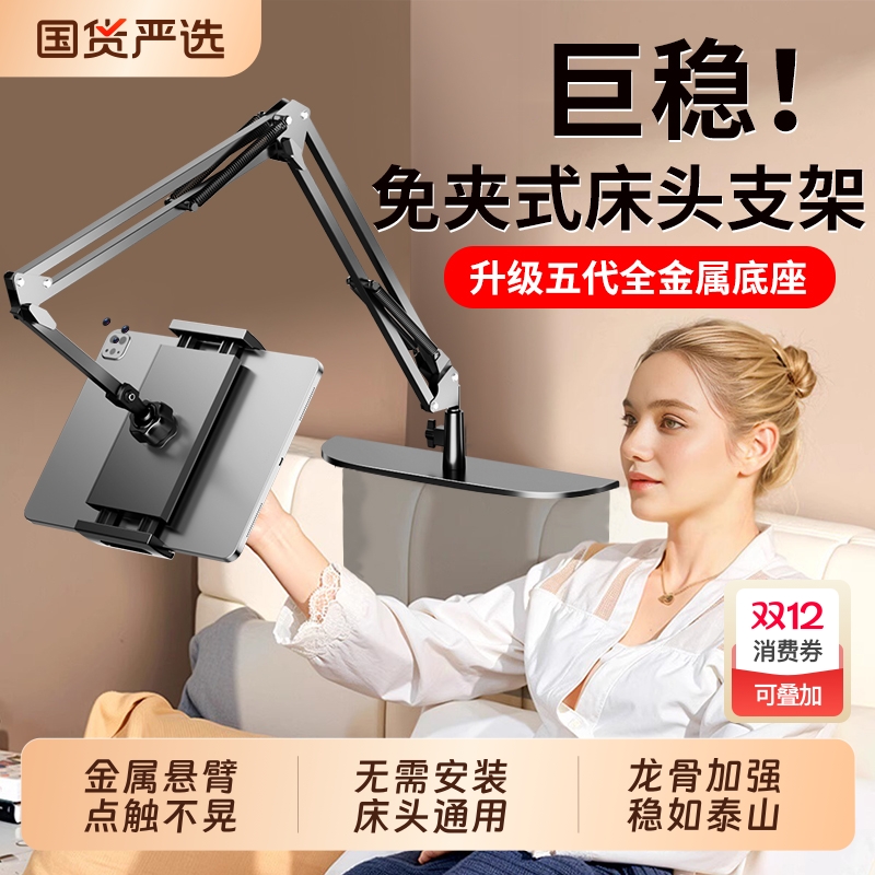 懒人平板支架床头追剧神器