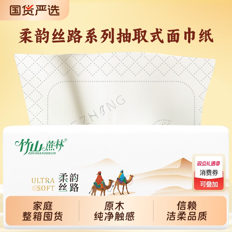 竹山蔗林400张可湿水打包纸巾