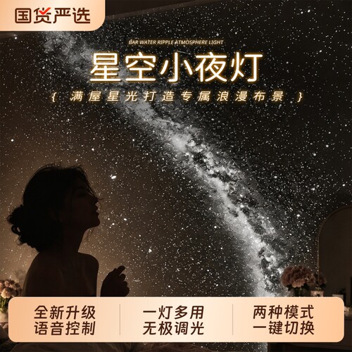 【2026新款】卧室浪漫星空小夜灯