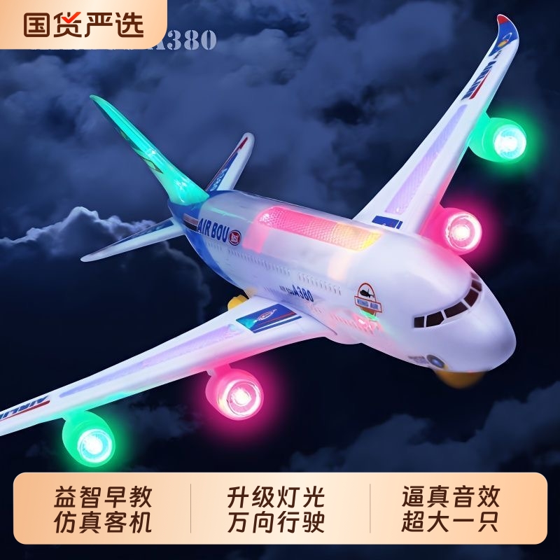 男孩电动飞机玩具拼装3岁4儿童空中万向巴士模型宝宝组装闪光客机