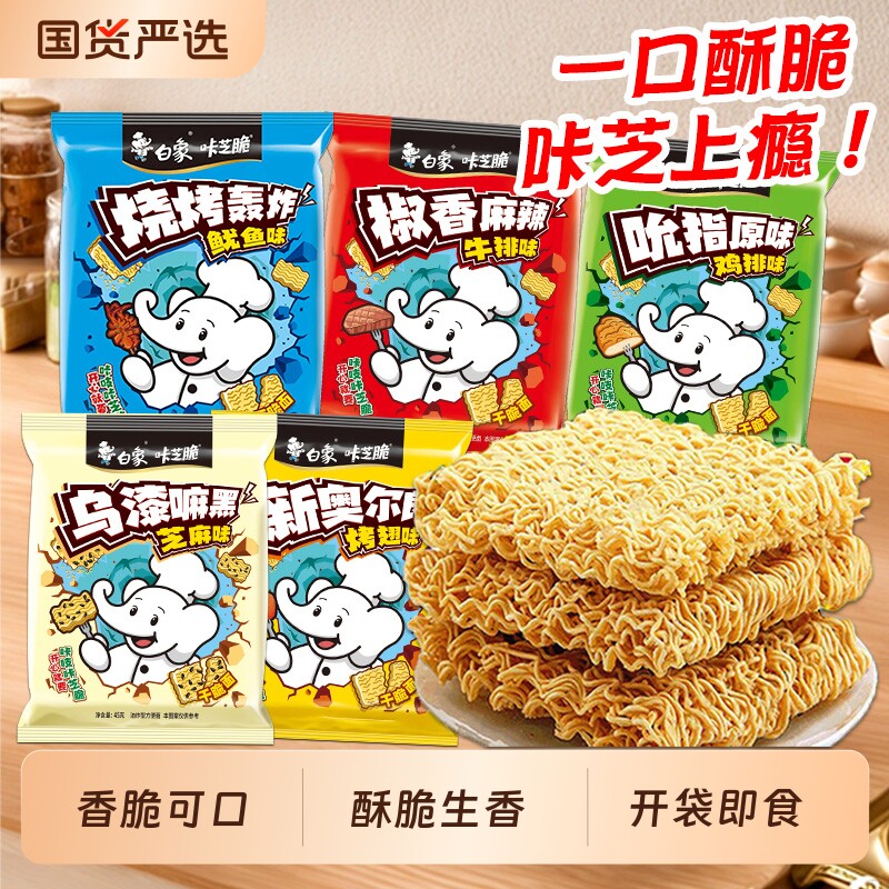 白象干脆面方便面芝麻味小零食休闲食品咔芝脆干吃面袋装整箱好吃