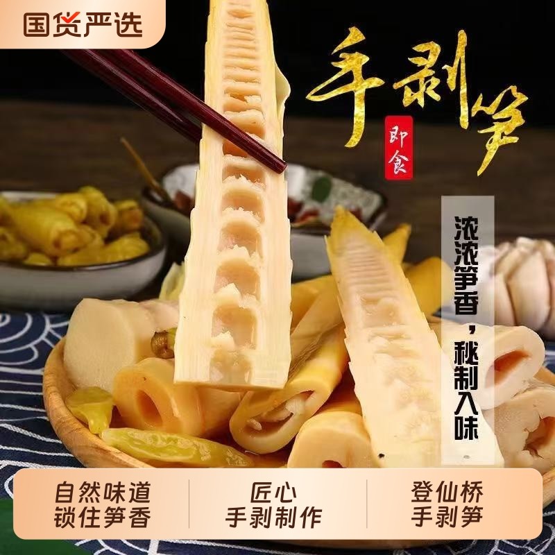 网红手剥笋开袋即食2025年新笋香辣酸泡椒脆笋尖抖音推荐零食带壳