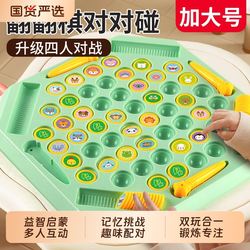 儿童双人对战棋对对碰翻翻乐益智训练早教互动观察记忆力桌面玩具