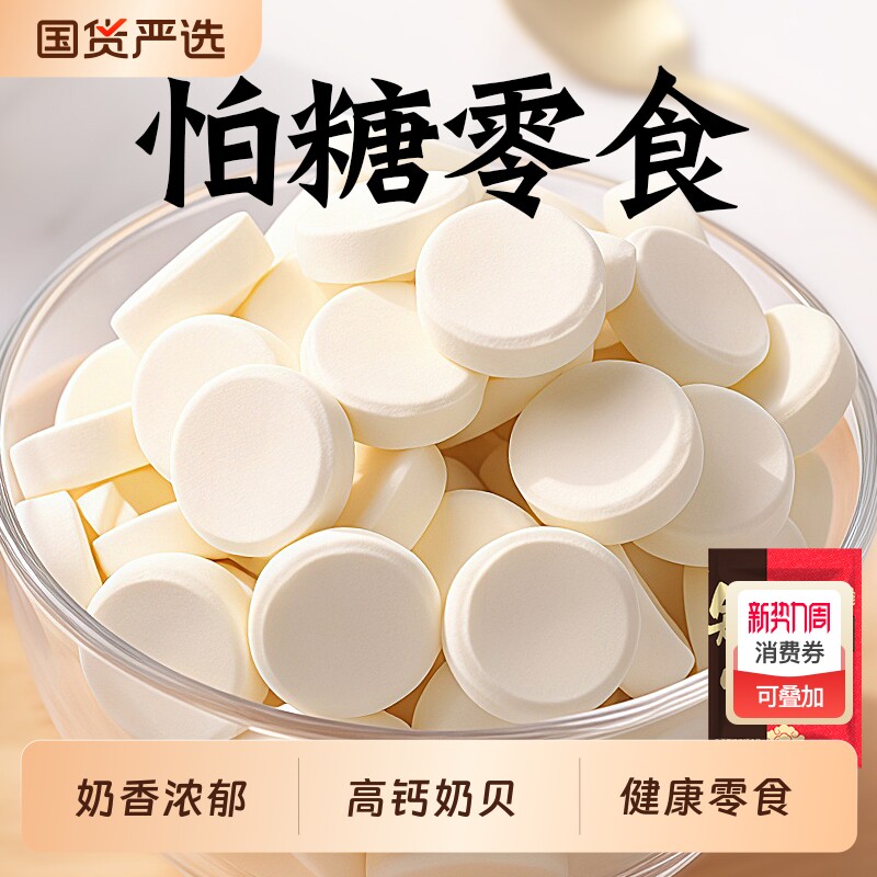 高钙牛初乳内蒙古奶贝奶片无糖精专用糖尿人糖尿饼病人糖果零食品