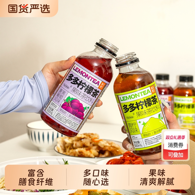 果子熟了多多柠檬茶饮品500ml