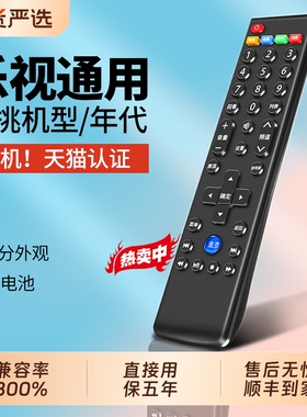 【官方认证】适用于Letv/乐视电视遥控器原装39键万能通用超4 X40S X43 X50 X55通用型遥控器