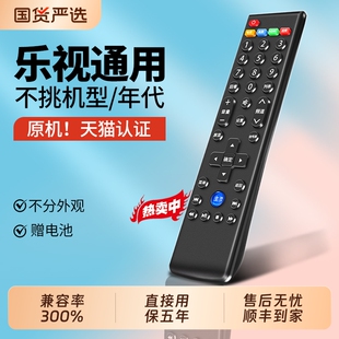 【官方认证】适用于Letv/乐视电视遥控器原装39键万能通用超4 X40S X43 X50 X55通用型遥控器