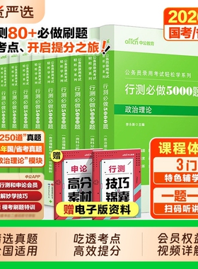 中公行测5000题2026年国考省考必做五千刷题国家公务员考试用书教材历年真题库试卷申论100题考公资料河南省湖北山西安徽贵州江西