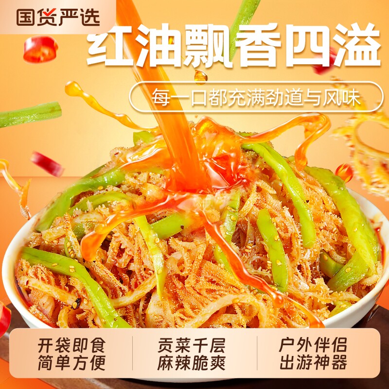 肖三婆凉拌贡菜毛肚解馋休闲零食四川特产红油冷吃千层肚双拼即食