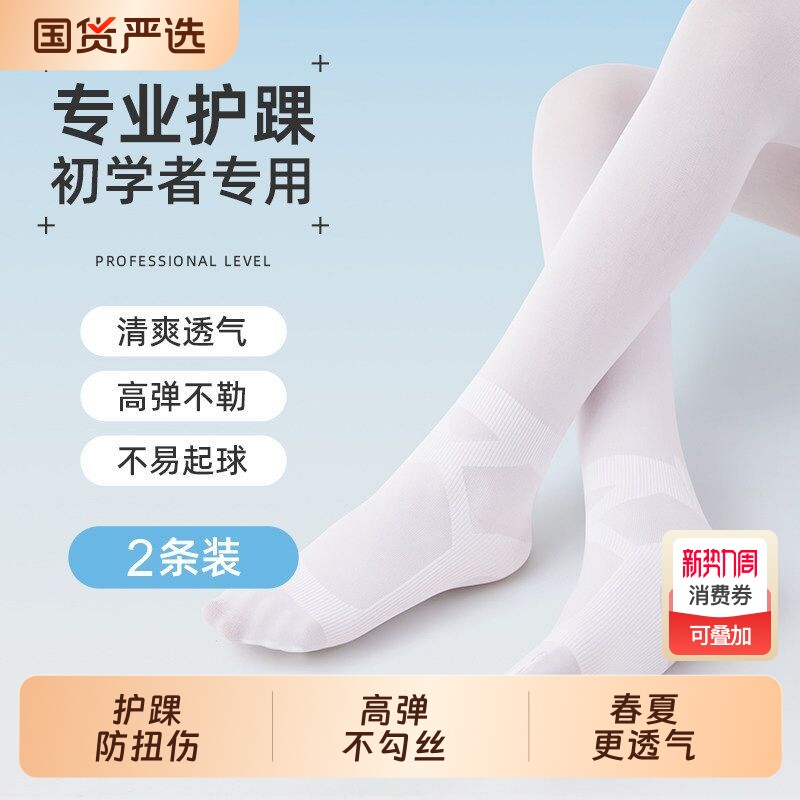 女童舞蹈袜春夏薄款白色冰丝袜黑色连裤袜专用练功秋季儿童打底裤