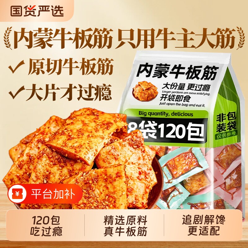 内蒙牛板筋零食开袋即食特产小包装卤味休闲辣味健康香辣解馋牛肉