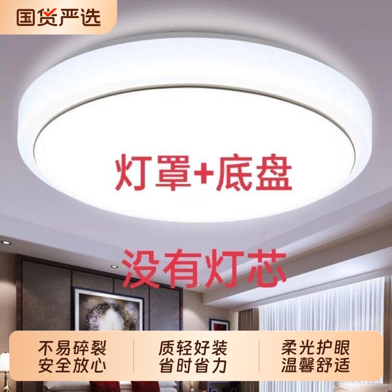 led吸顶灯罩底盘外壳 圆形灯罩卧室阳台卫生厨房间灯具配件包邮图片