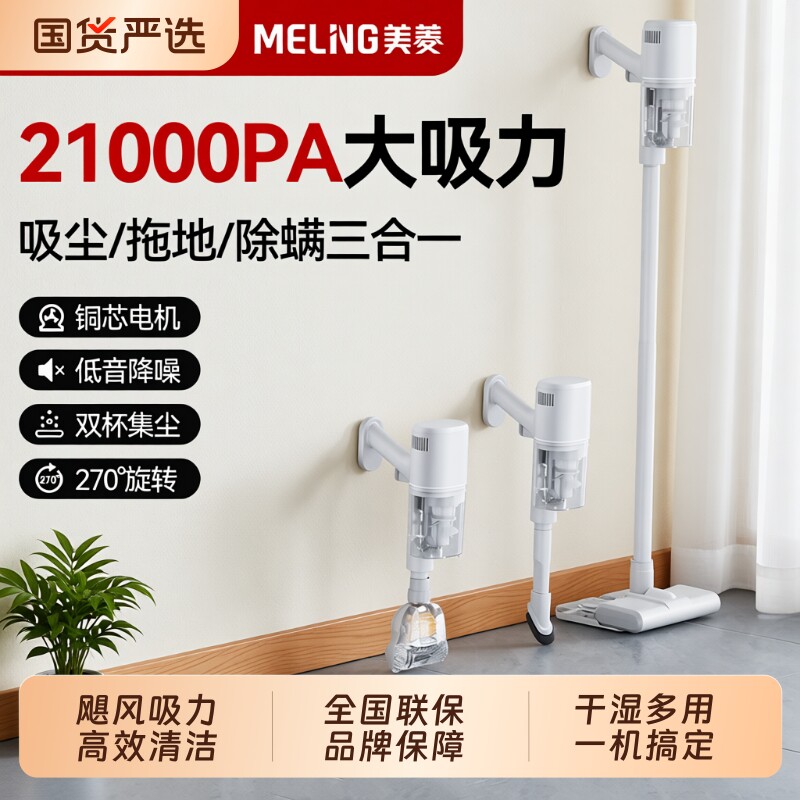 美菱（MeiLing）吸尘器家用手持大吸力宠物猫毛吸拖扫洗地一体