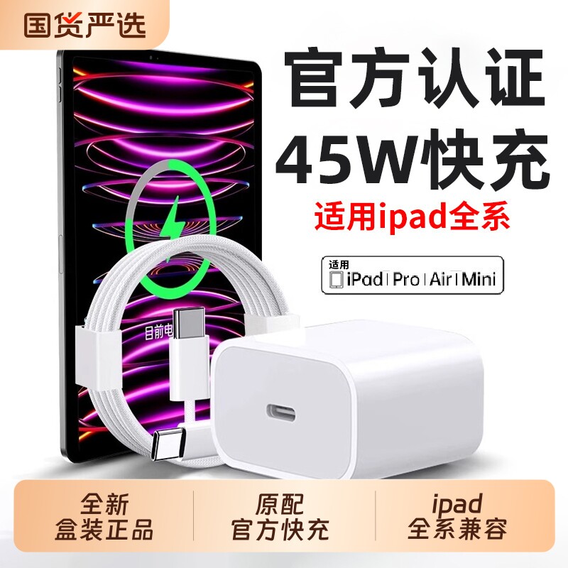3C官方正品适用于苹果ipad充电器快充头2021/22/24版原衰装平板ipadpro11/12.9寸Air4/5mini6数据线L接口编织