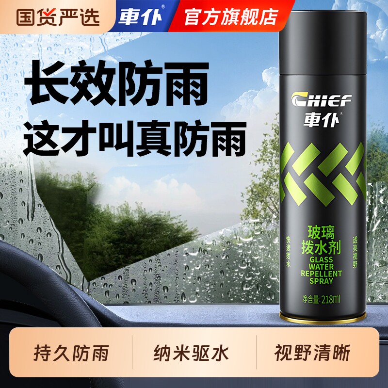 车仆汽车玻璃防雨剂长效驱水后视镜头盔镜片前挡风玻璃拨水剂喷雾
