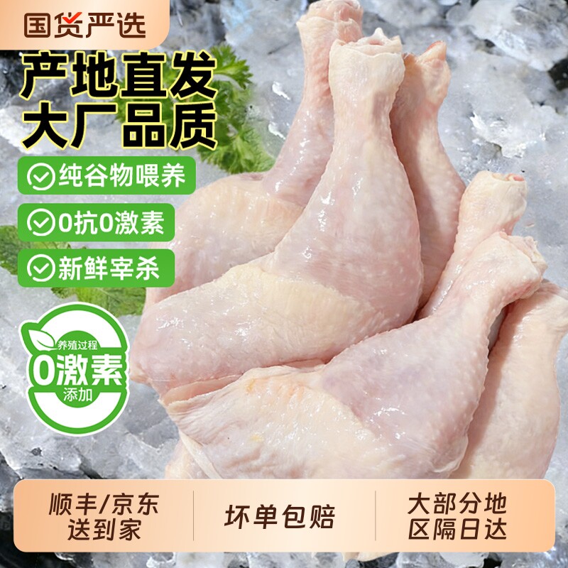原切鸡全腿手枪腿大鸡腿清真新鲜冷冻健身1kg*2袋生鲜鸡肉腿烧烤