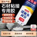 云石膠大理石粘接專用膠透明結(jié)構(gòu)膠小支強(qiáng)力型快干修補(bǔ)防水石頭石材瓷磚巖板粘合固化劑魚(yú)缸造景ab膠水粘結(jié)劑