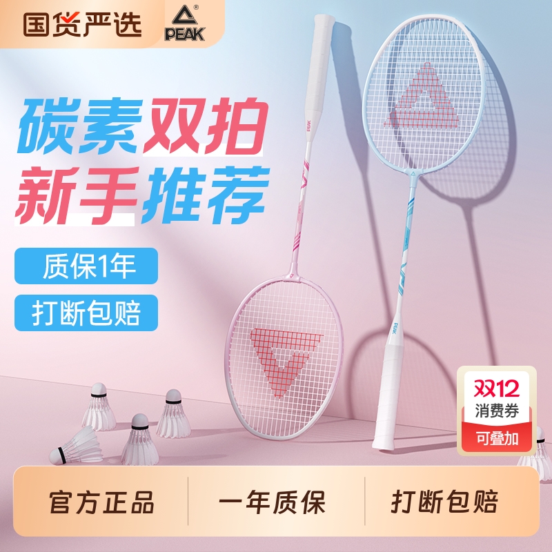 匹克超轻碳素羽毛球拍！官方正品旗舰店球拍双拍套装专业超轻耐打