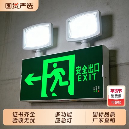 消防应急灯二合一双头应急照明灯led疏散停电安全出口指示牌照明