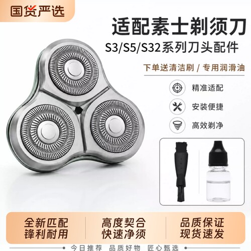 适配素士电动剃须刀S3/S5/S32刀头SOOCAS凌朗刮胡刀整体头部配件