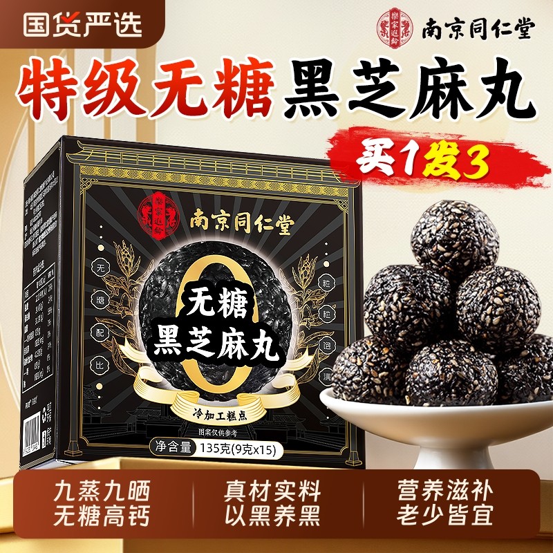 同仁堂九蒸九晒无糖黑芝麻丸无糖滋养休闲孕妇零食官方旗舰店正品,传统滋补营养品,养生丸,淘宝优惠券,粉丝福利购,淘宝优惠卷