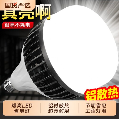 led灯泡超亮E27e40螺口家用节能球泡灯工厂车间照明防水大功率