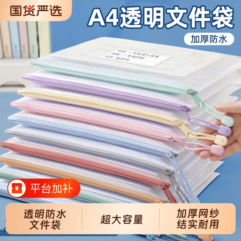 a4文件袋拉链式试卷资料收纳袋透明网格防水初中生专用塑料档案袋大容量学科科目分类书袋高中生加厚学习文具