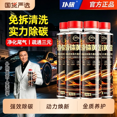 仆旅液体黄金油路专用清洗