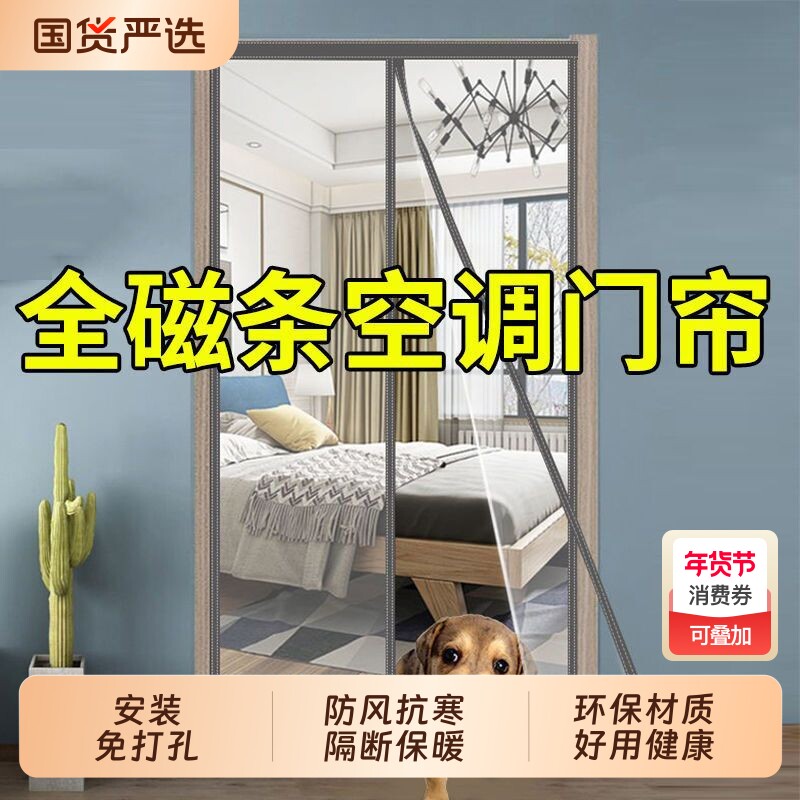 空调透明门帘挡风厨房油烟防风塑料隔断帘自吸磁吸防蚊防蝇免打孔