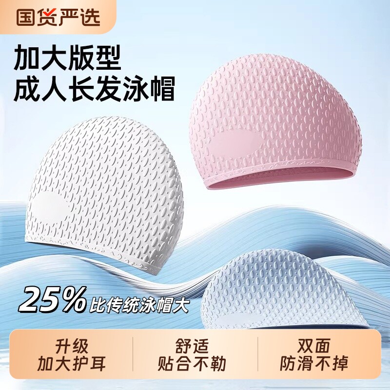 成人硅胶泳帽女款长发加大头围高颜值防水不勒头游泳专用水滴护耳图片