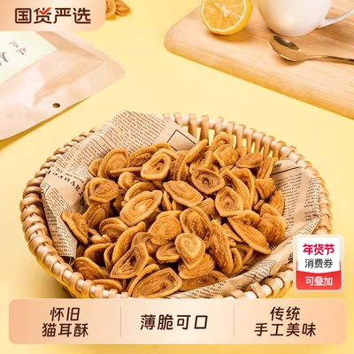 卧龙怀旧猫耳朵酥零食大礼包